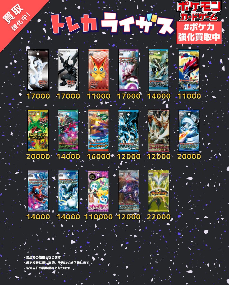 ポケカ買取表更新】 【BW】 【XY】 【XYBREAK】 買取価格更新致しまし