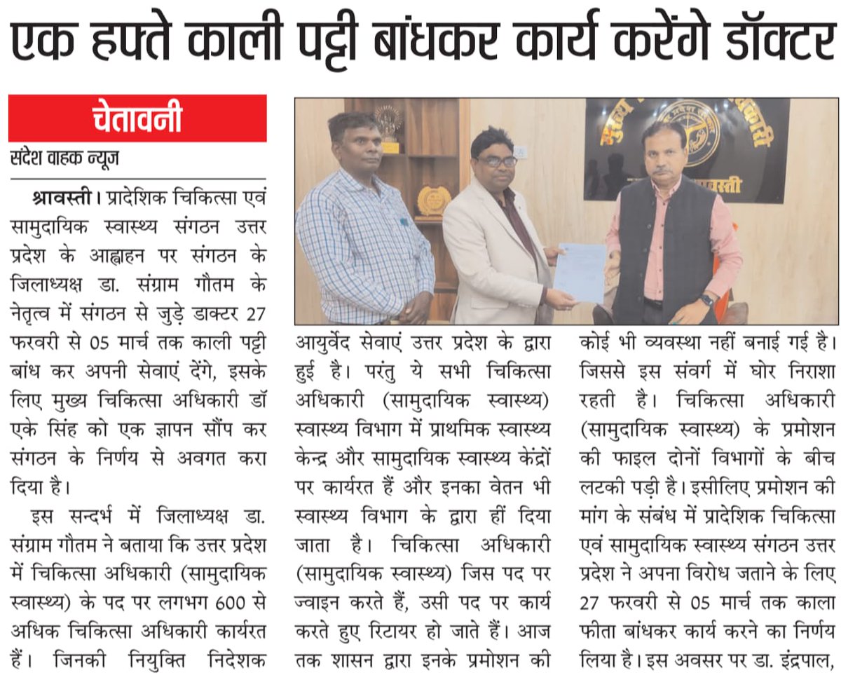 pmchsu54909's tweet photo. अधिष्ठान स्थानांतरण पर उदासीनता के विरोध में संघ के आवाहन पर सभी काली पट्टी बांधकर सभी राजकीय कार्य करते रहेंगे।
#justice4moch
@myogiadityanath 
@brajeshpathakup 
@dayalugurubjp 
@PMOIndia https://t.co/5rpYZUO9Qm