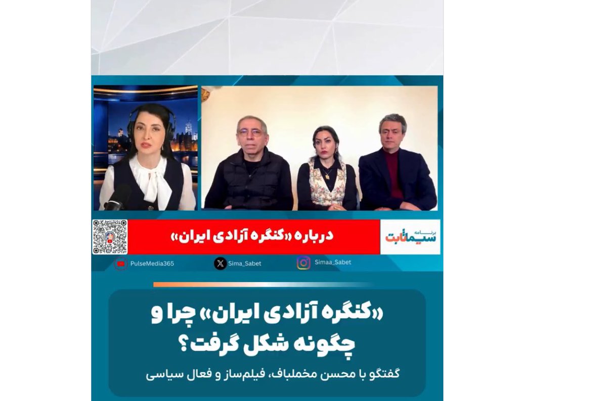 hoshyarkoo's tweet photo. به به محسن چريك و شركا باهم "كنگره ي آزادي ايران" رو راه اندازي كردن. 👏
فقط چقدر اسمش آشناست! 
باجناق “سيماي آزادي” نيست؟  🤔

#انقلاب_شیروخورشید https://t.co/1wxhpaKQup
