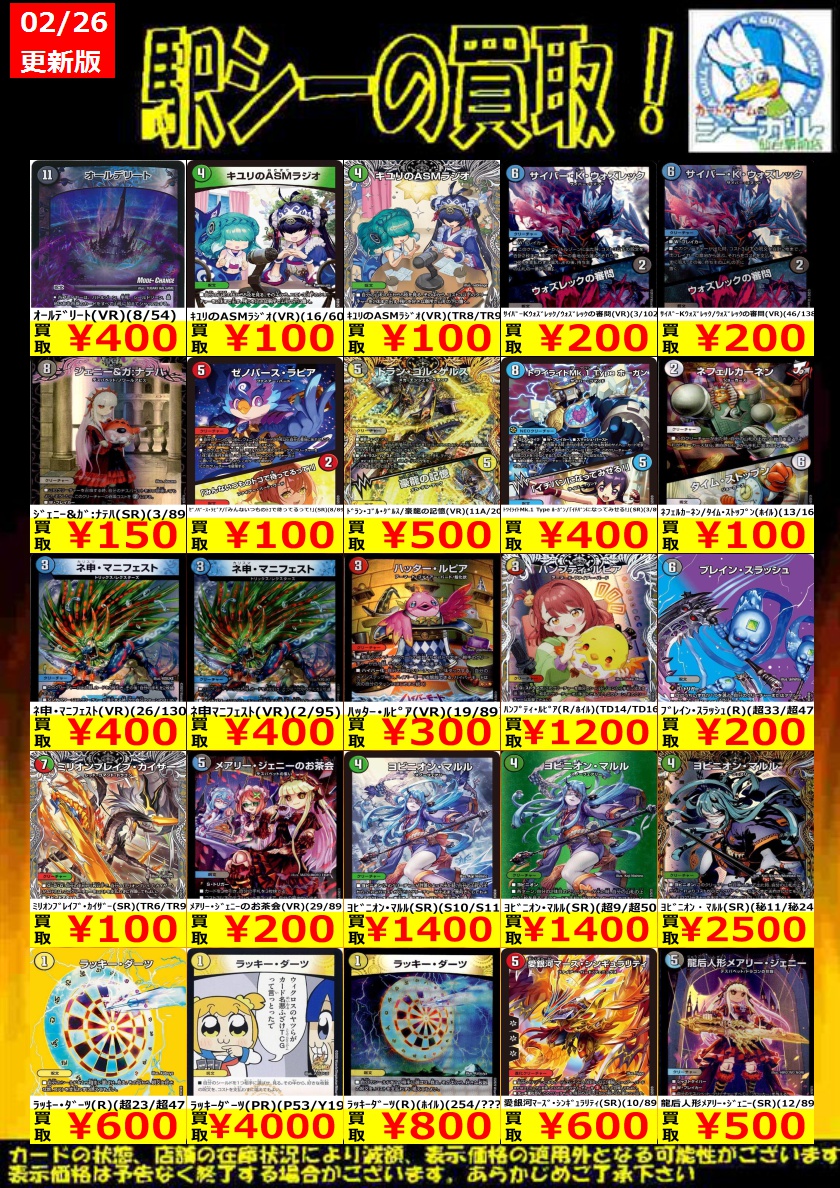 デュエマ高価買取情報です！＞ 枚数限定買取強化中！ ※商品の状態や