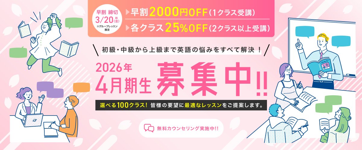 日米会話学院｜東京 四谷 英語学校 (@nichibei_kaiwa) / Posts / X