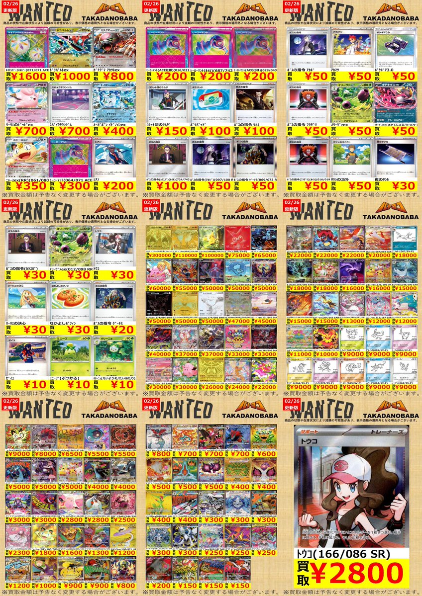 買取情報】#ポケカ #バトロコ ◤0⃣2⃣月2⃣6⃣日更新◢ 🔥🔥🔥買取表
