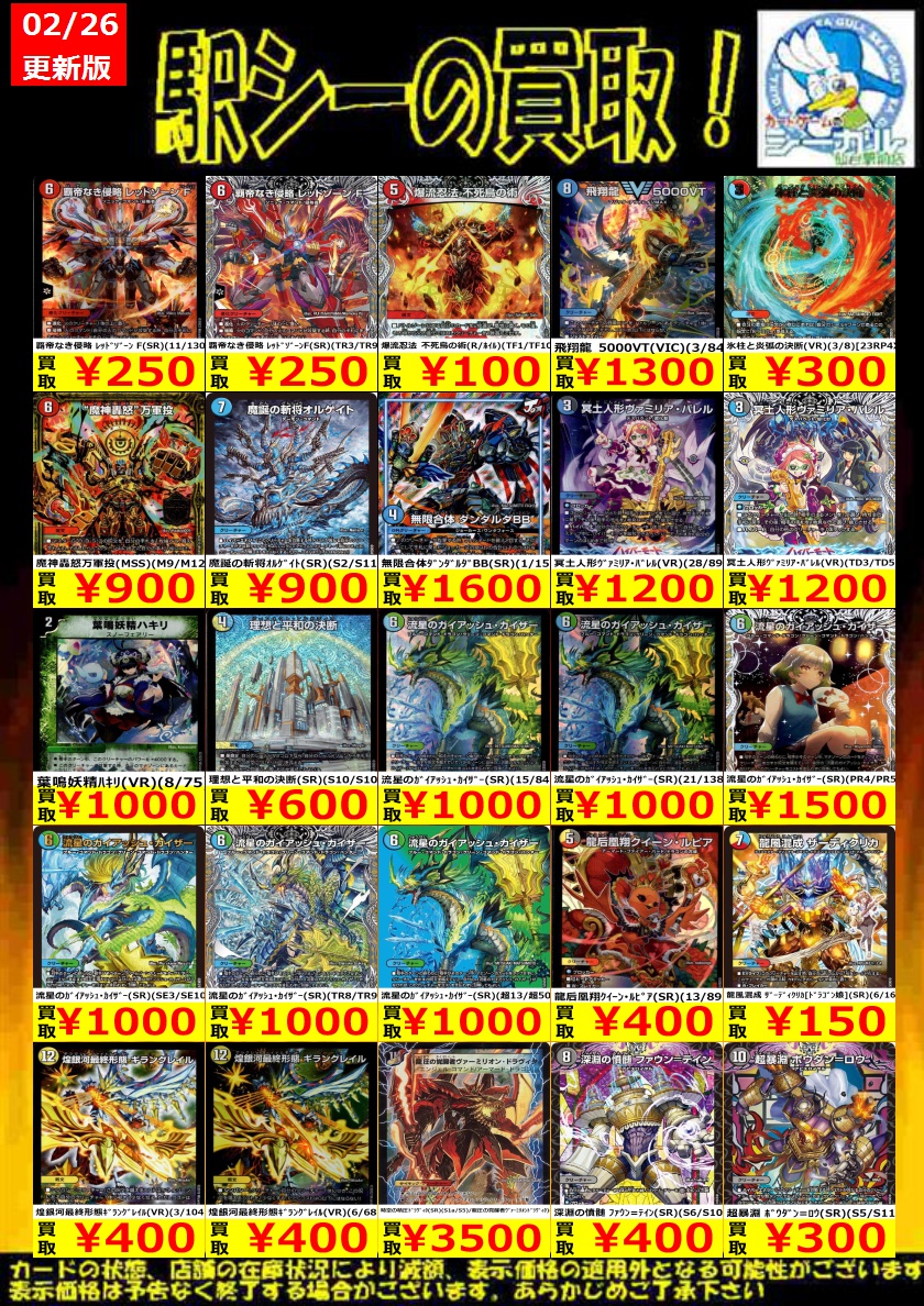 デュエマ高価買取情報です！＞ 枚数限定買取強化中！ ※商品の状態や