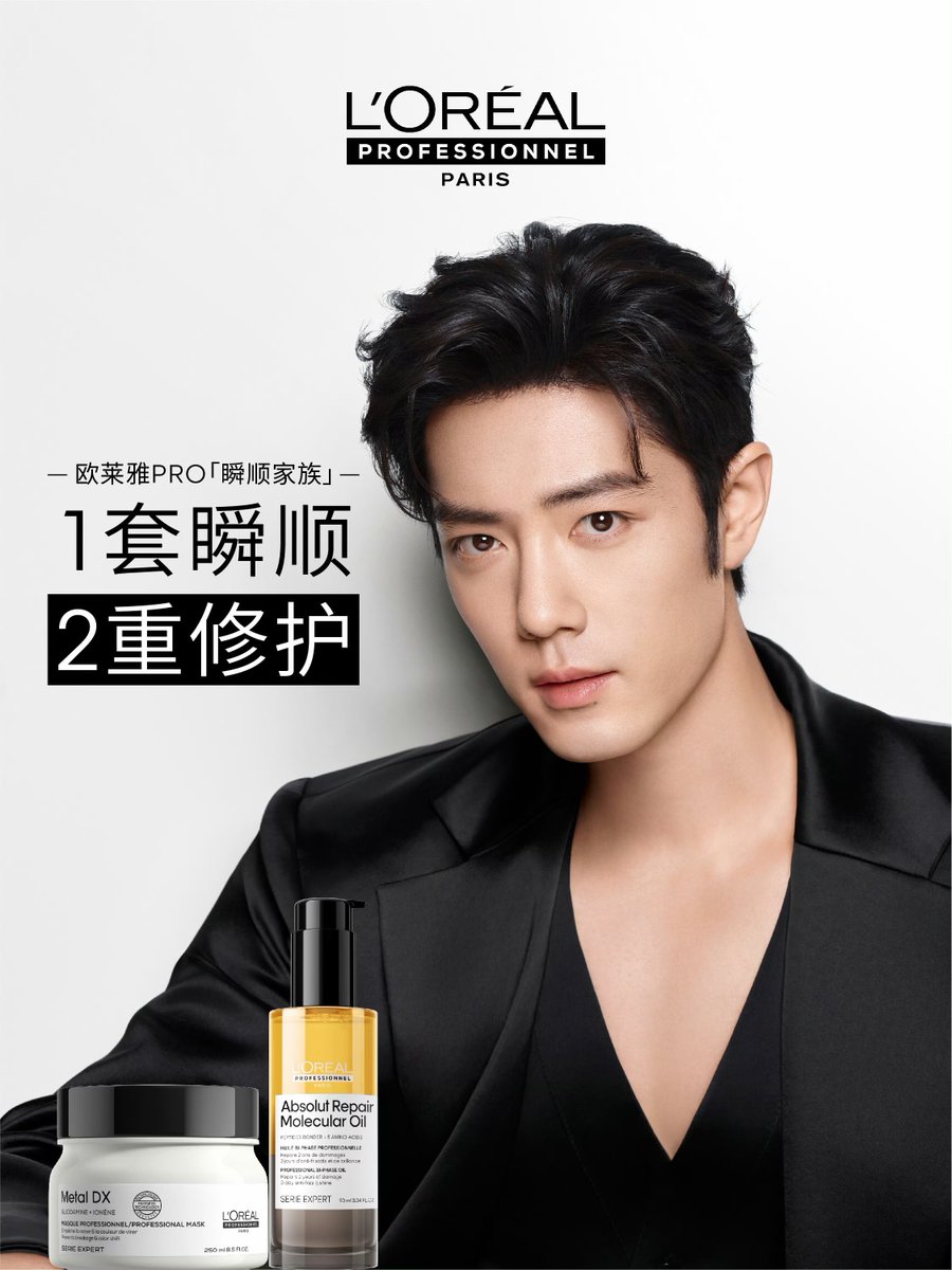 2026/02/26 肖戦がグローバルブランドアンバサダーを務める｢L'OREAL