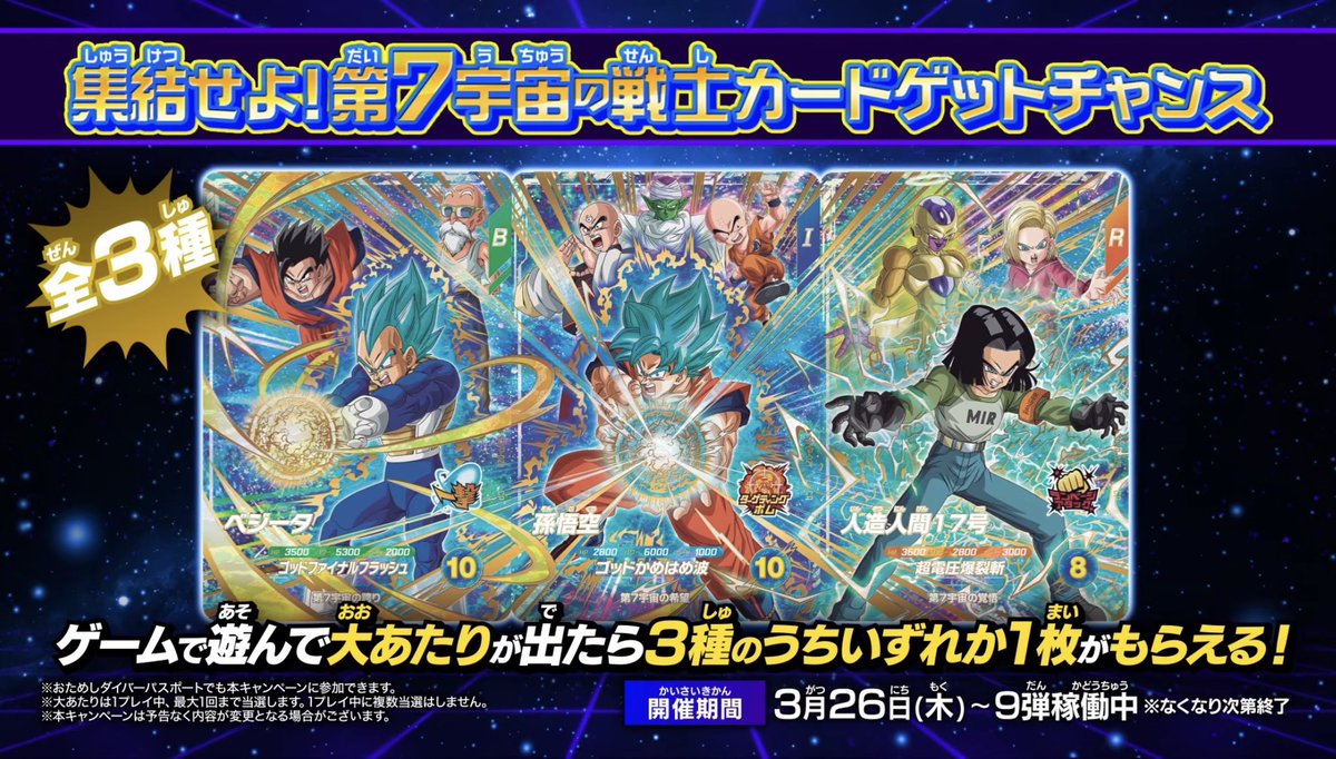 ダイバーズ9弾 情報】 宝箱カードゲットチャンスから… イラストが