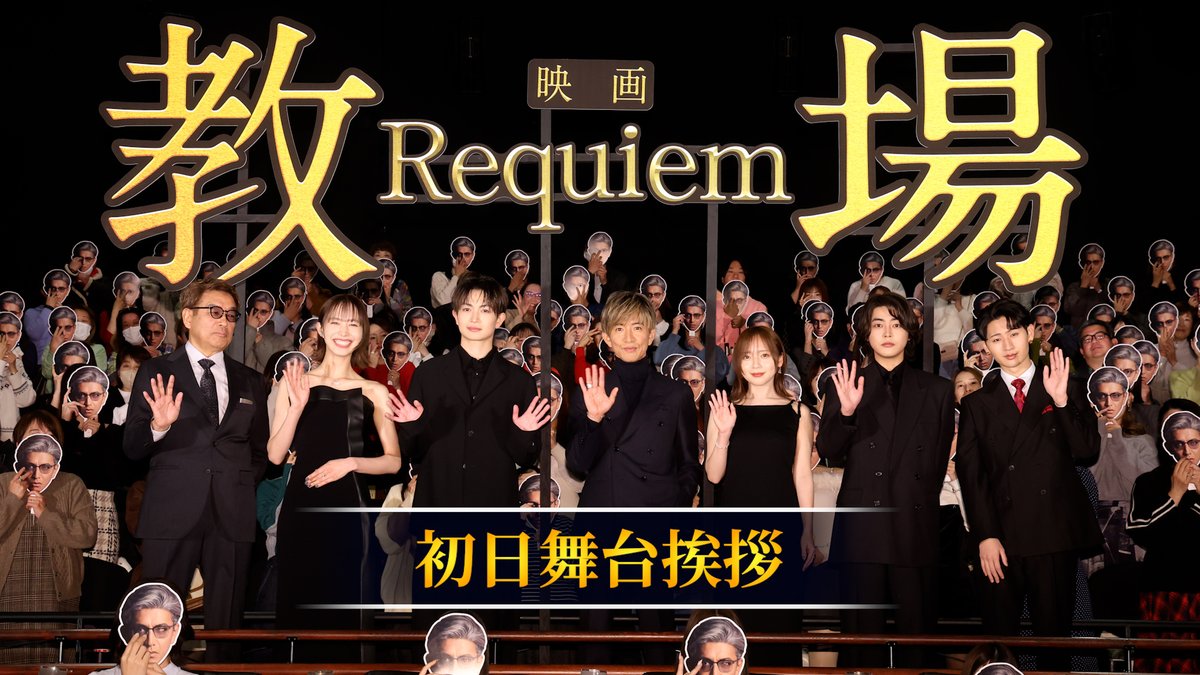 木村拓哉主演「教場 Requiem」興収10億円突破で大ヒット