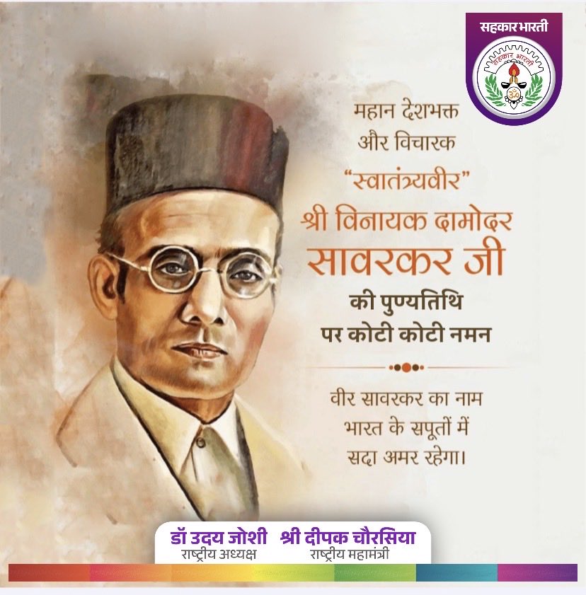महान क्रांतिकारी, प्रखर राष्ट्रवादी चिंतक एवं स्वातंत्र्यवीर विनायक दामोदर सावरकर जी की पुण्यतिथि पर कोटि-कोटि नमन। उनका साहस, राष्ट्रभक्ति और अदम्य संकल्प आने वाली पीढ़ियों को सदैव प्रेरित करता रहेगा।
🙏 विनम्र श्रद्धांजलि 🙏
#VeerSavarkar #Swatantryaveer