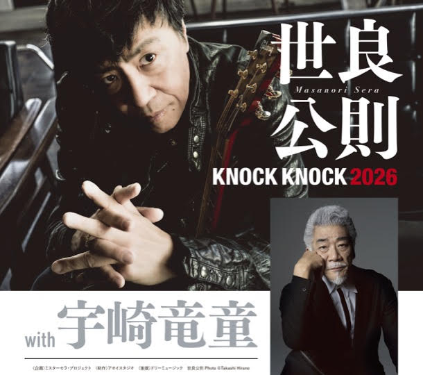 ♔∴∵∴♔∴∵∴♔∴∵∴♔∴∵∴♔∴∵∴♔ #世良公則 KNOCK KNOCK