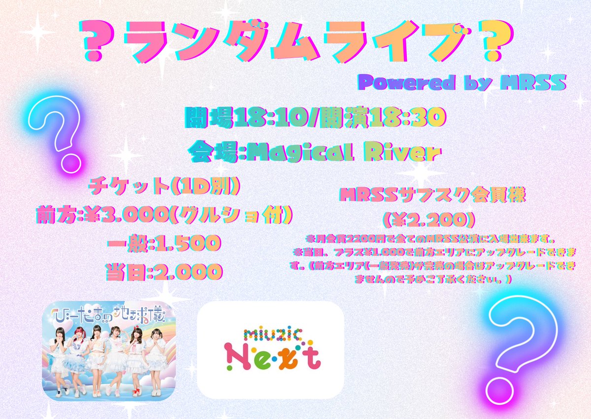 ランダムライブ!? 3月1日（日） 開場18:10 開演18:30 会場：Magical