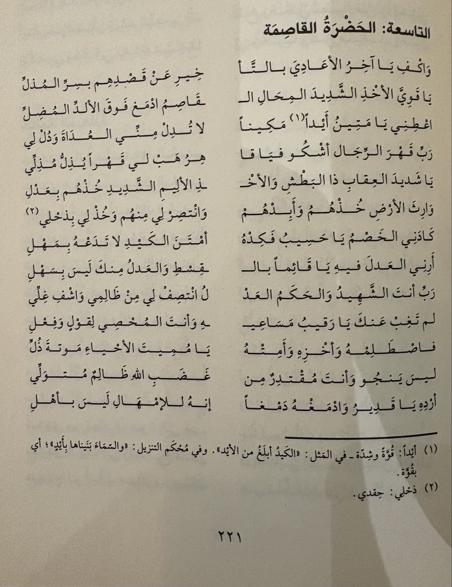 من يقرأ القصائد الدينية لأبي مسلم البهلاني يدرك حقيقةً مدى الظلم الذي تعرض له. لا يتوانى أبو مسلم في كل تسبيحاته لله وصوفياته ومدائحه النبوية عن الدعاء على ظالمه. في هذه القصائد إحساس واضح مؤلم بالقهر والعجز. للأسف تاريخ حياته لا يقدم معلومات واضحة عن هذه القضية: من الذي ظلمه؟