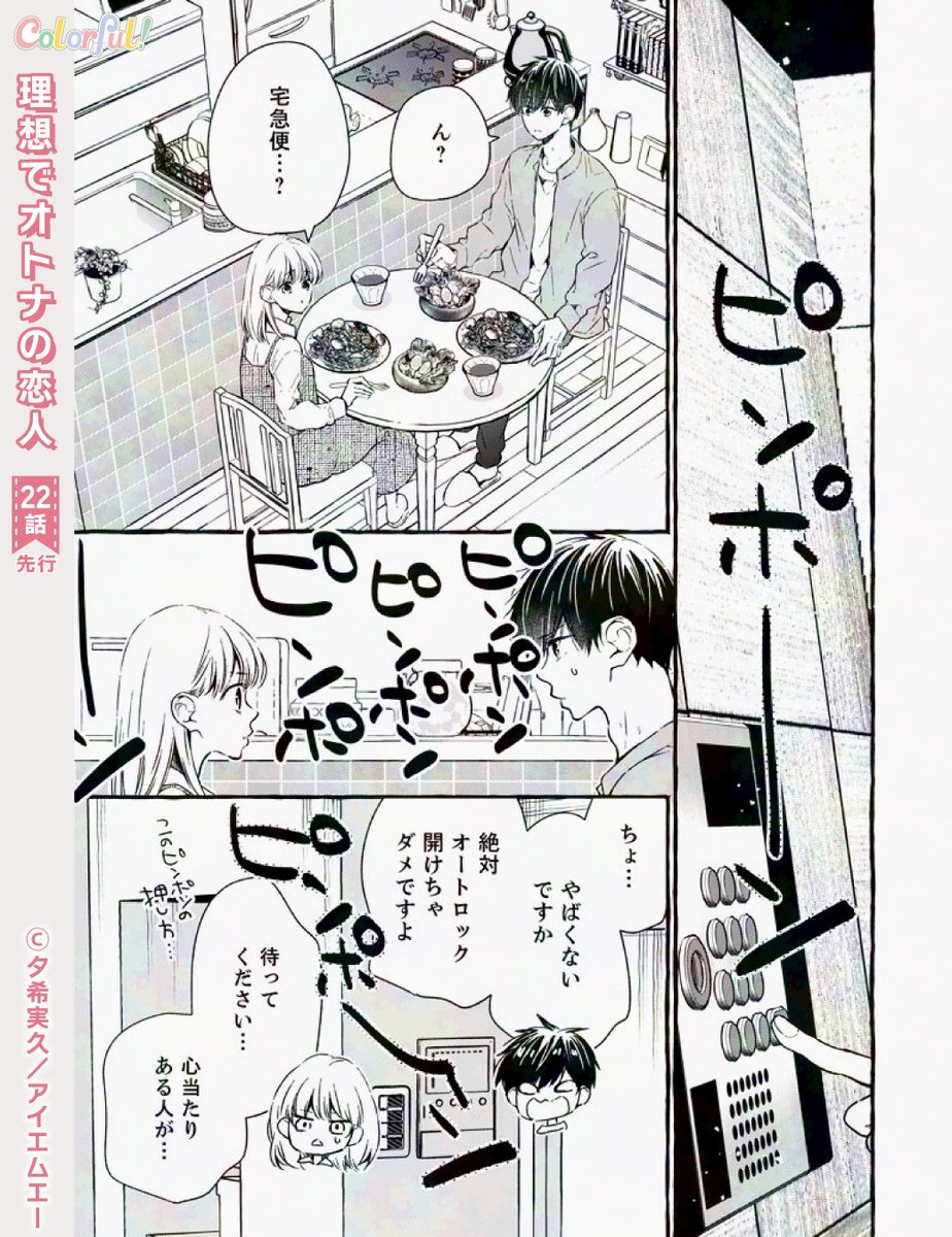少女・女性コミック誌『Colorful!』🌼創刊10周年 tweet media