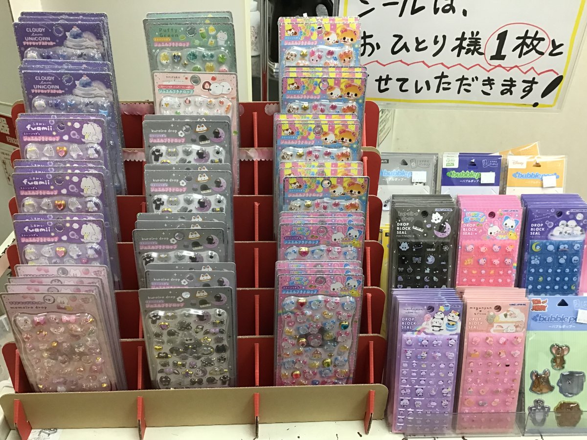 昨日レジのシステム障害により一旦販売を中止させて頂きましたシールの 