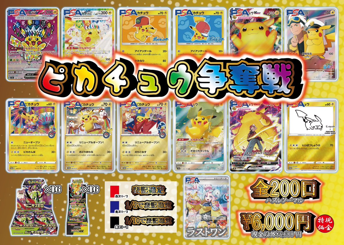 ⚡️ピカチュウ争奪戦⚡️ ✓残り185口となりました✓ 挑戦お待ちして