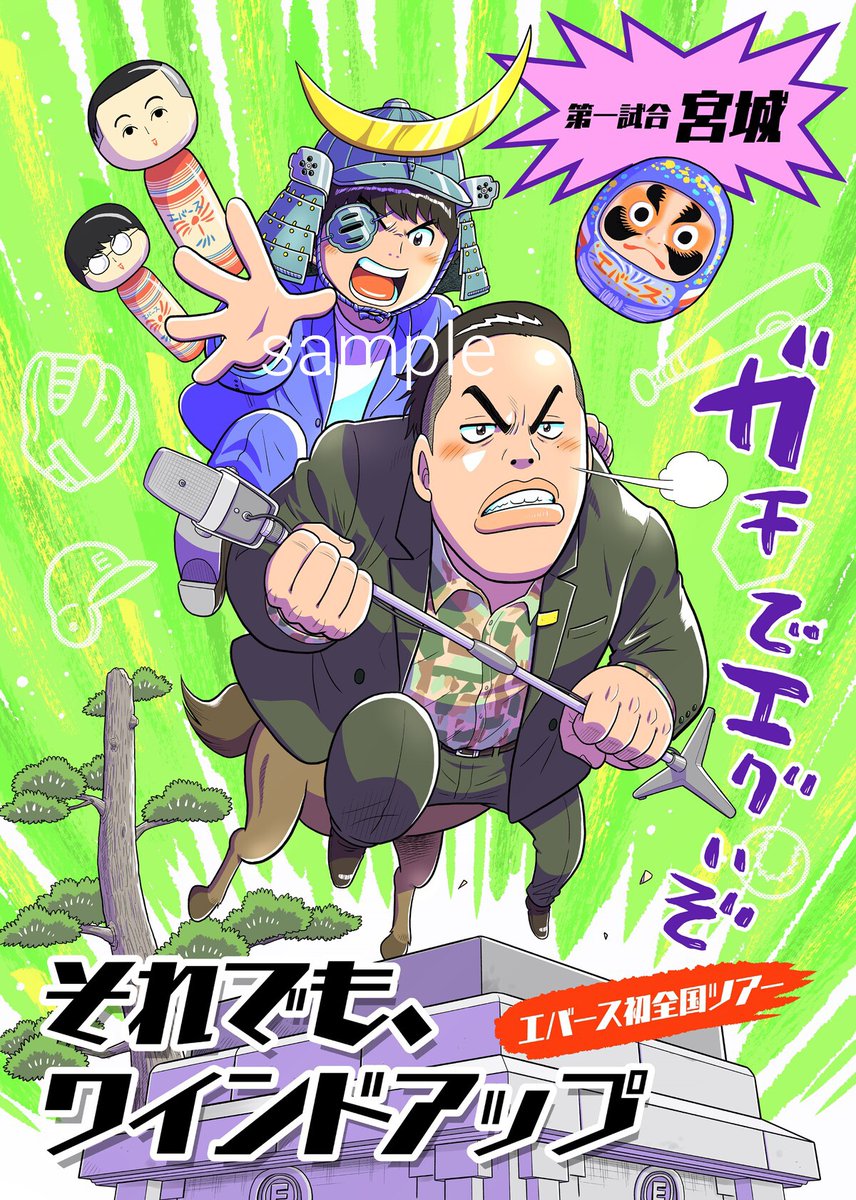 そういえば確か昨年の今頃だったかと。突然連絡いただきエバースさんのツアーイラストを描かせていただくことになったのは。お話が来てから宮城公演のイラスト描き上げるまであまり期間がなくてドキドキしながら描いた記憶があります。画像1枚目は1番最初に描いたイメージスケッチ。
#エバース