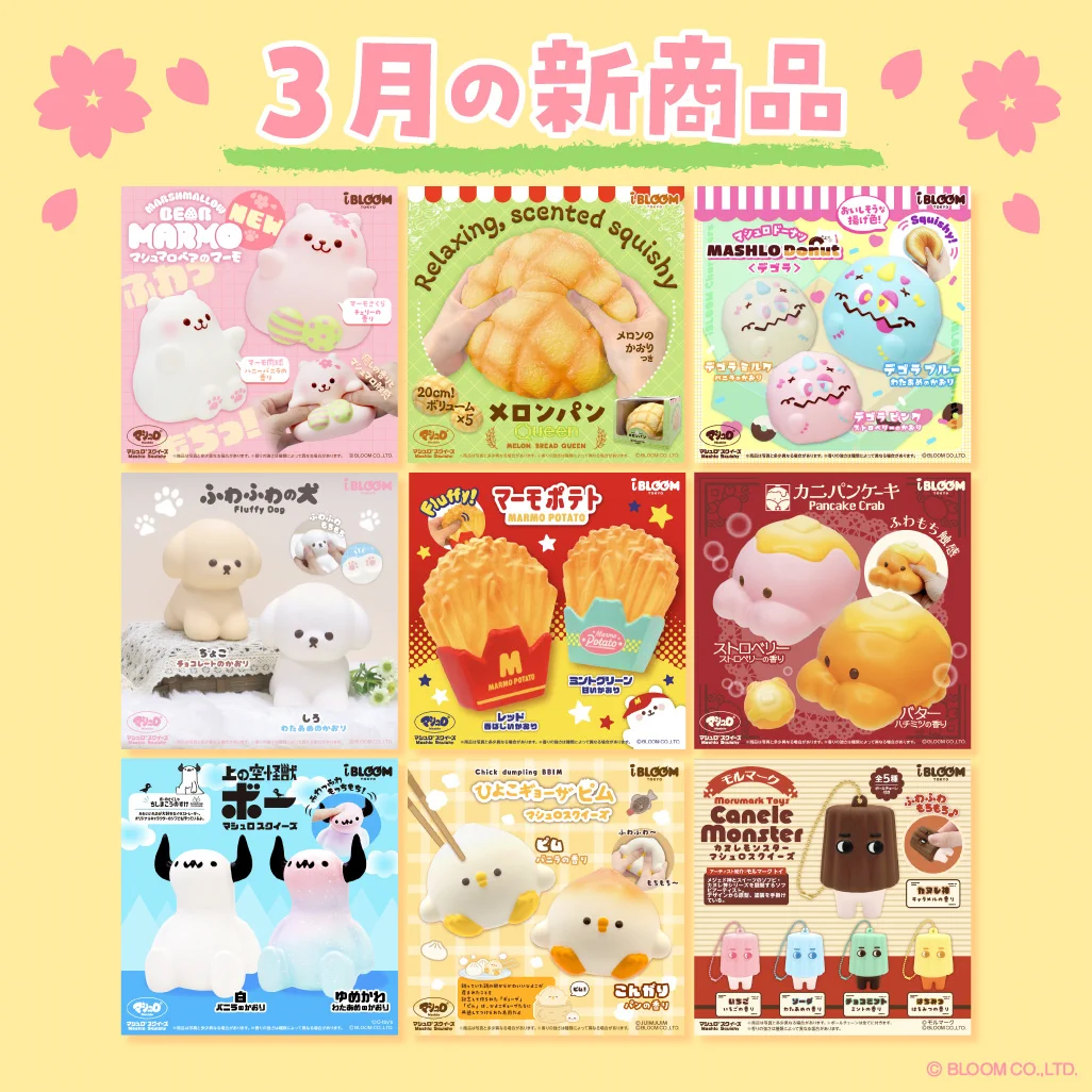 ブルームスクイーズ モッシュ 3セット MOOOSH SQUISHY 原宿［ブルーム公式 スクイーズ専門店］ on X