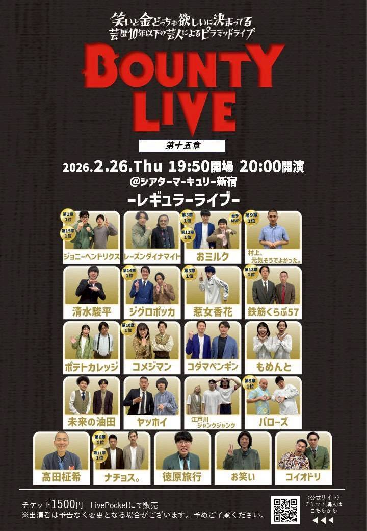 BOUNTYLIVE_'s tweet photo. 👹本日開催👹

━━━━━━━━━━━━━━
２月２６日（木）
１９：５０開場　２０：００開演
レギュラーライブ
━━━━━━━━━━━━━━

ネタとコーナーのライブ🌟

MC：ポテトカレッジ

チケットは出演者へのお取り置き
またはこちらから🔽

🎫https://t.co/AYwOqH3eyD https://t.co/N24yNDywWX