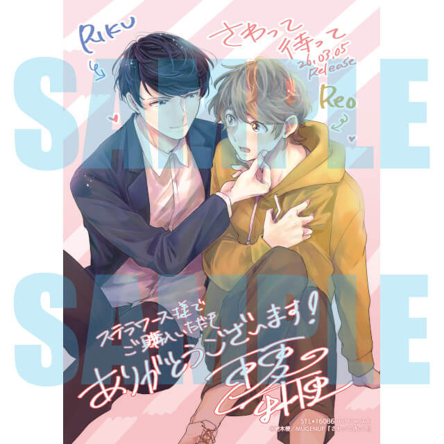 ☆ステラBOOKS☆ 3/5発売予定 #エクレアコミック さわって待って 著者