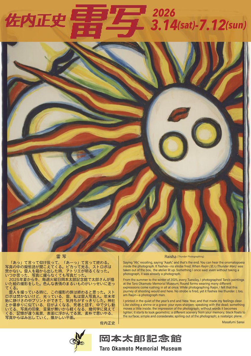 【岡本太郎】TARO▓金の太陽▓健康■絵馬■大正製薬87年歳末景品お守り御守護符 岡本太郎 絵馬額「健康（金の太陽）」 / Taro Okamoto | Natsume Books