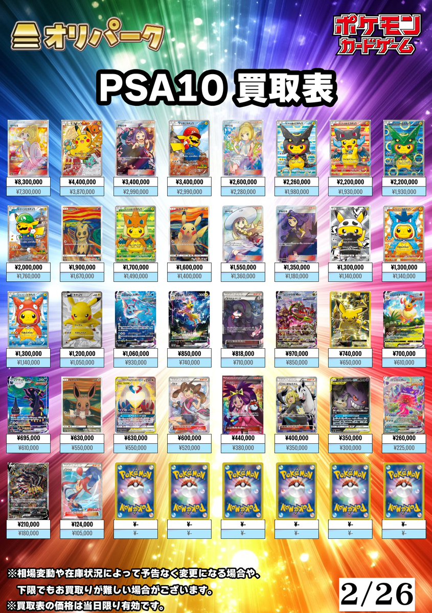 🎴2/26 #ポケカ PSA10 買取表🎴 ⚡本日もポケカPSA10高額買い取り対応