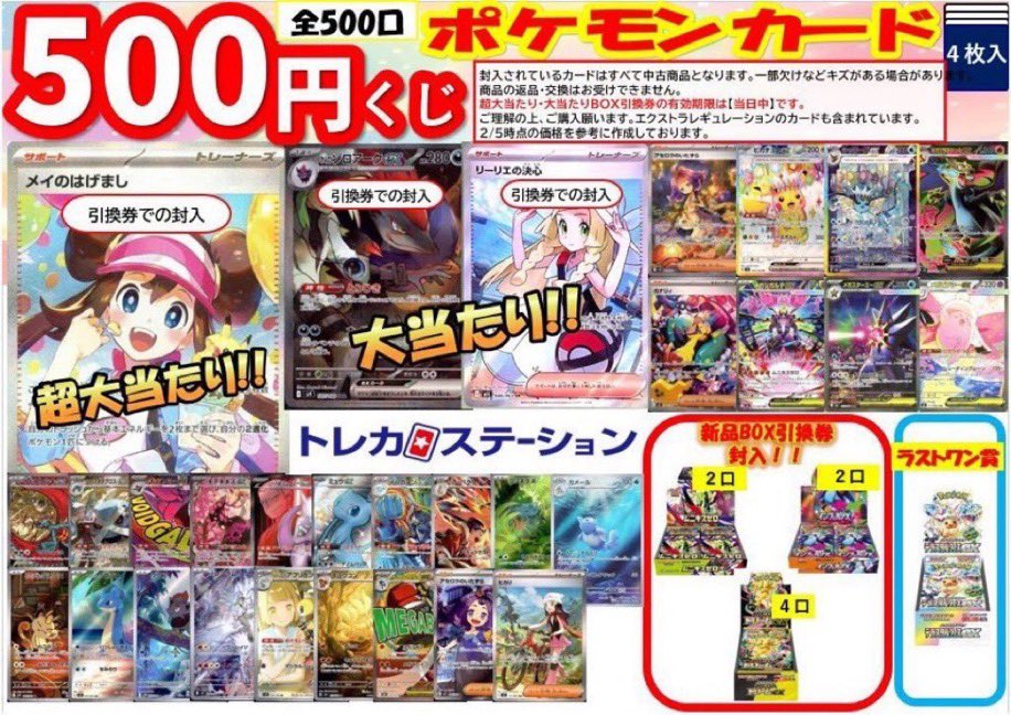 トレカステーション蒲郡三谷店 ◤￣￣￣￣￣￣￣￣￣◥ 🎁くじ情報