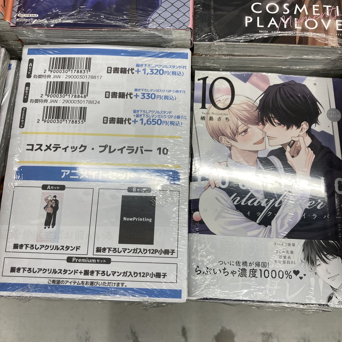 書籍入荷情報】 コスメティック・プレイラバー 10 が入荷しました