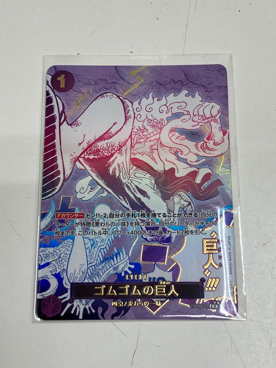 ワンピースカード お売りいただきました‼️ ゴムゴムの巨人【パラレル