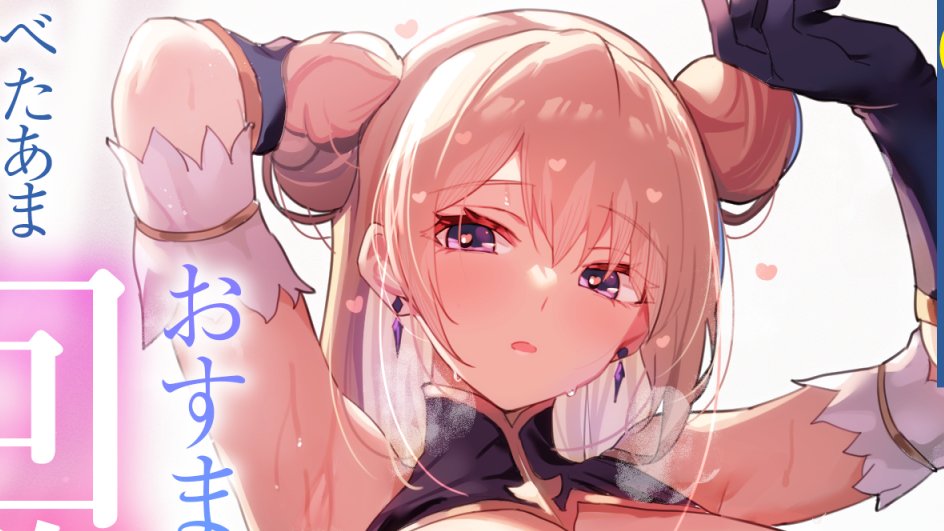 来月下旬の音声も"いつもの"揃えましたのでご期待をォ～…… 