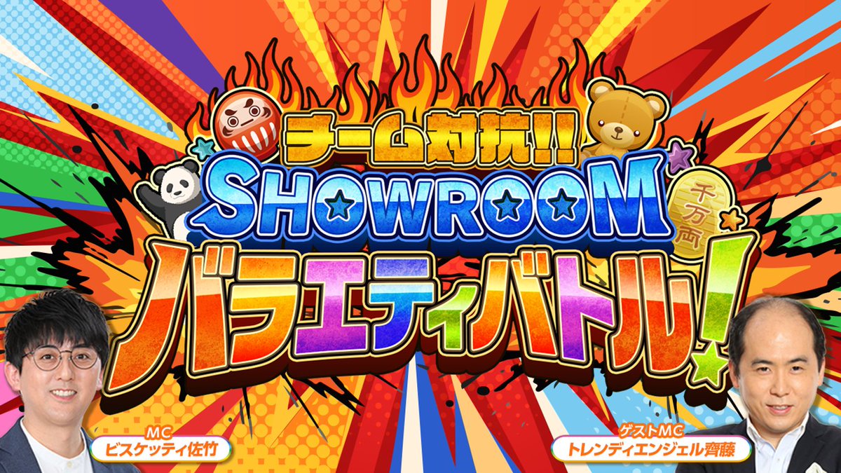 SHOWROOM tweet media