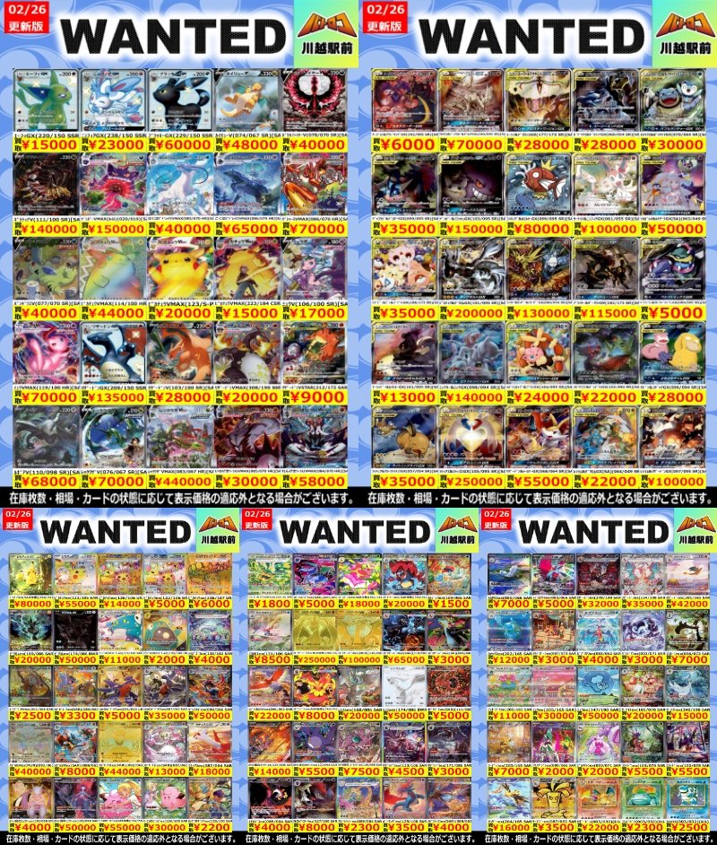 2/26～ ＃ポケカ【✨ポケカ買取更新✨】 直近弾やポケモン各種ハイレア