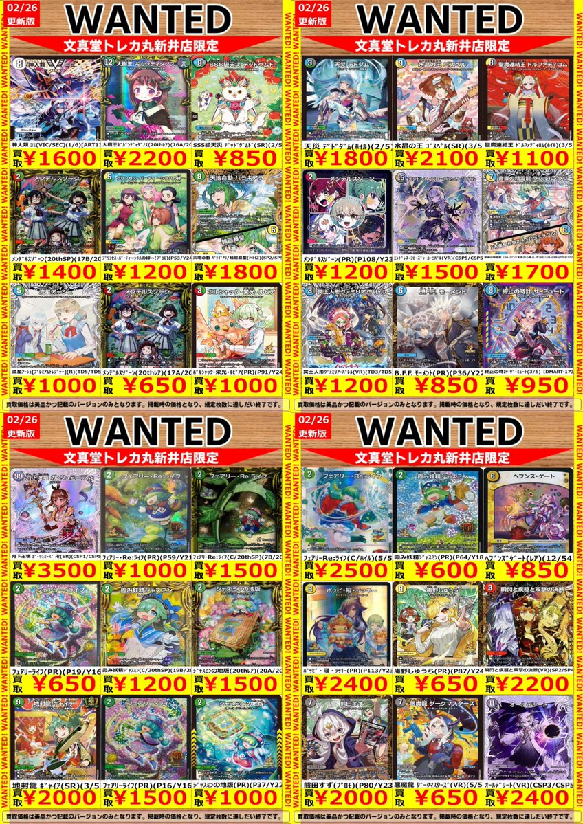 🌈文真堂トレカ丸新井店🌈 ⏬高価買取更新⏬ #デュエマ 黄昏ﾐﾐ&ﾄﾜｲﾗｲﾄ