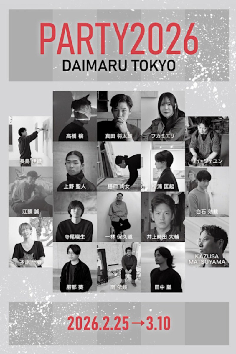 kihara0529's tweet photo. 昨日からですが、グループ展に参加させて頂いております。木原は一点出品させて頂いております。会期始まってからのご報告で失礼しました🙏色んな作家さんが出品されております。ご高覧頂ければ幸いです。宜しくお願い致します🎨

展覧会情報/下記引用_______

【PARTY 2026】

大丸東京店 ART GALLERY

2026年02月25日(水)→03月10日(火)
営業時間：10時〜20時 ※最終日は16時閉廊 ※2月28日（土）18時～は招待者限定のレセプションパーティにつき一般のお客様はご入場ができない時間帯となります。

★参加アーティスト｜一林 保久道、井上時田大輔、上野 聖人、江頭 誠、KAZUSA MATSUYAMA、木原 千春、真田 将太朗、白石 効栽、髙橋 穣、田中 嵐、寺尾 瑠生、長島 伊織、服部 葵、樋口 絢女、フカミエリ、松浦 匡起、南 依岐、リュ・ジェユン（五十音順）
※出展作家は変更になる場合がります。

https://t.co/p0NL0QD7zQ