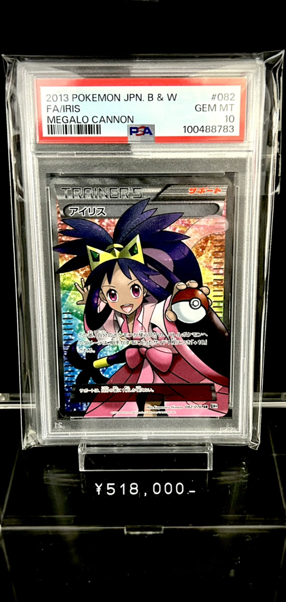 ✨入荷情報✨】 ✓PSA10)アイリス SR BW9 082/076 アンリミ 入荷いたし