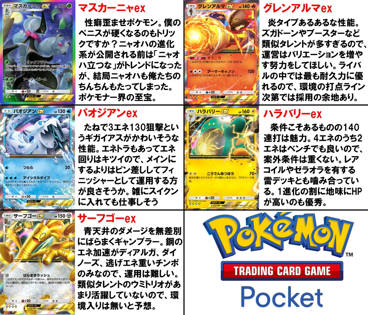 ポケポケ 新弾exの初見レビューです。 参考にしてください。