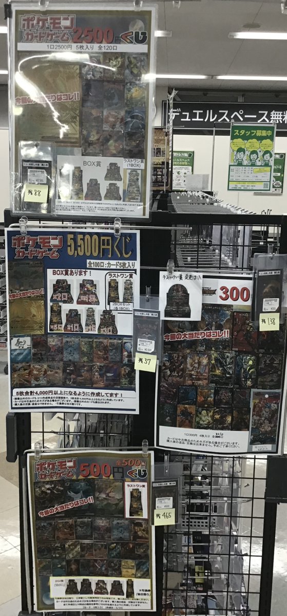 ポケカ #デュエマ ✨✨各種くじをレジにて販売中✨✨ 販売札をレジにお