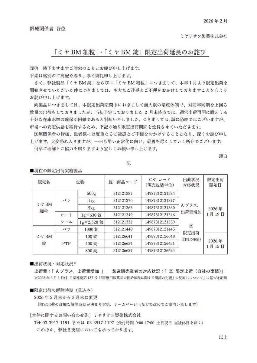 ran_rsb's tweet photo. ミヤBMって出荷調整してるのね
薬局来て初めて知った！
入院中に具合悪くて飲めなかった分と飲み忘れた分あるから少なめにもらいました
#潰瘍性大腸炎
#ミヤBM https://t.co/lHciVN6r5w