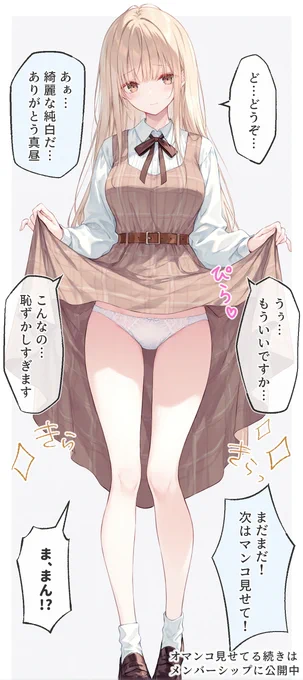 これが真昼のパンツ…!綺麗な純白だ…!(3/3)

※オマンコを見せてくれる続きはメンバーシップにて公開中です❤
https://t.co/lxKXa7gT6g 