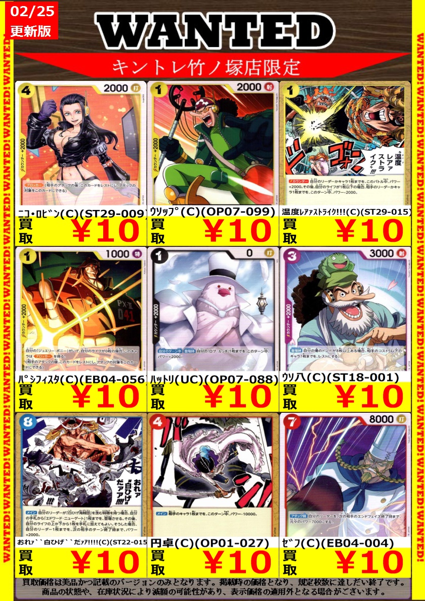 ワンピ高価買取更新しました‼️ 本日13時オープンです💪