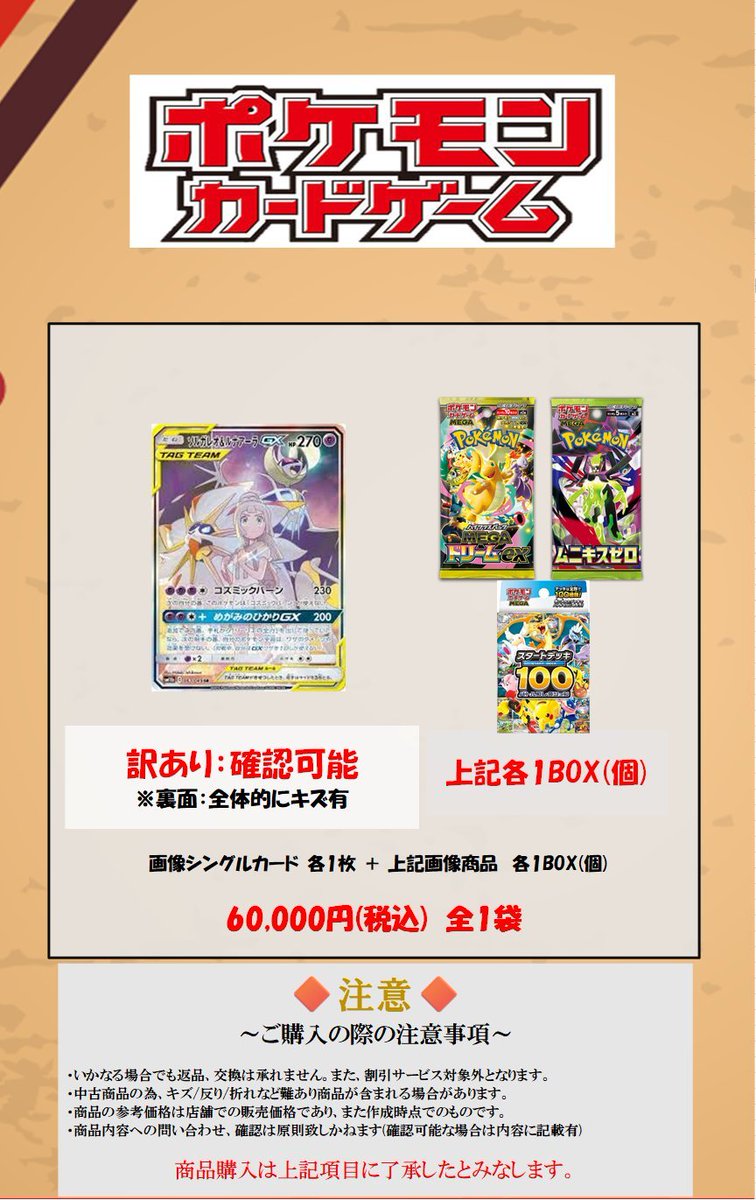 ポケカ 訳あり袋/MEGAドリームex 確定訳ありオリパ 各種販売中