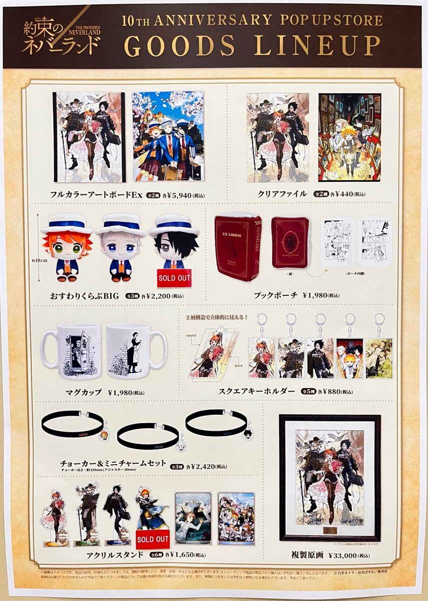 約束のネバーランド 10TH ANNIVERSARY POP UP STORE】新宿マルイ