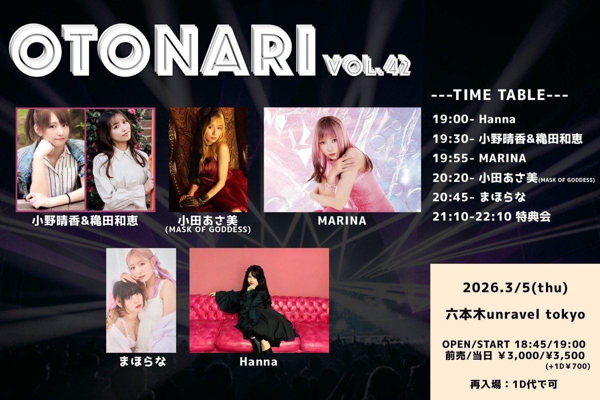 🆕3/5(木)タイムテーブル公開🎶 ＼ 入場特典💝あなた宛メッセージ