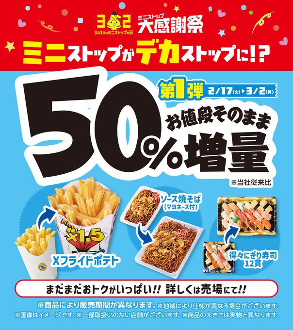 ミニストップ公式アカウント (@ministopfan) / Posts / X