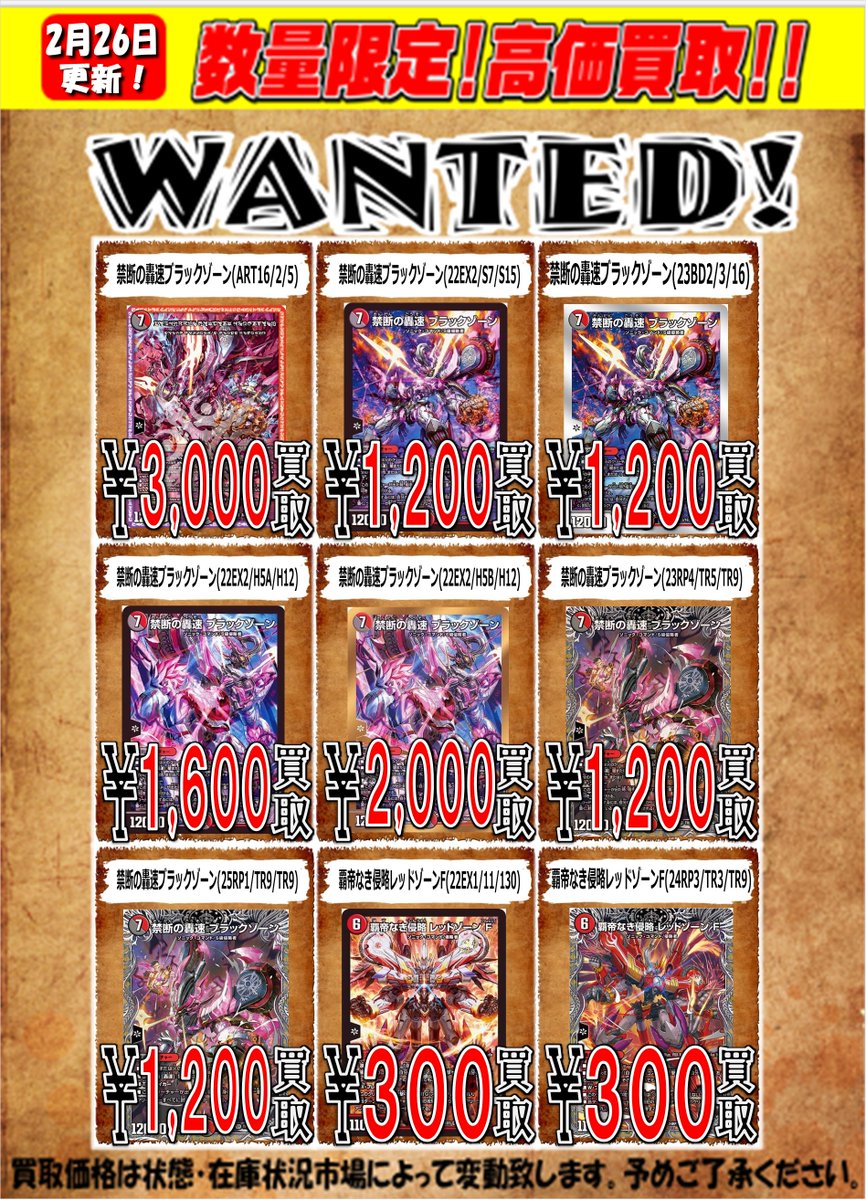 ✨#デュエマ 買取情報✨】 『禁断の轟速ブラックゾーン』『覇帝なき