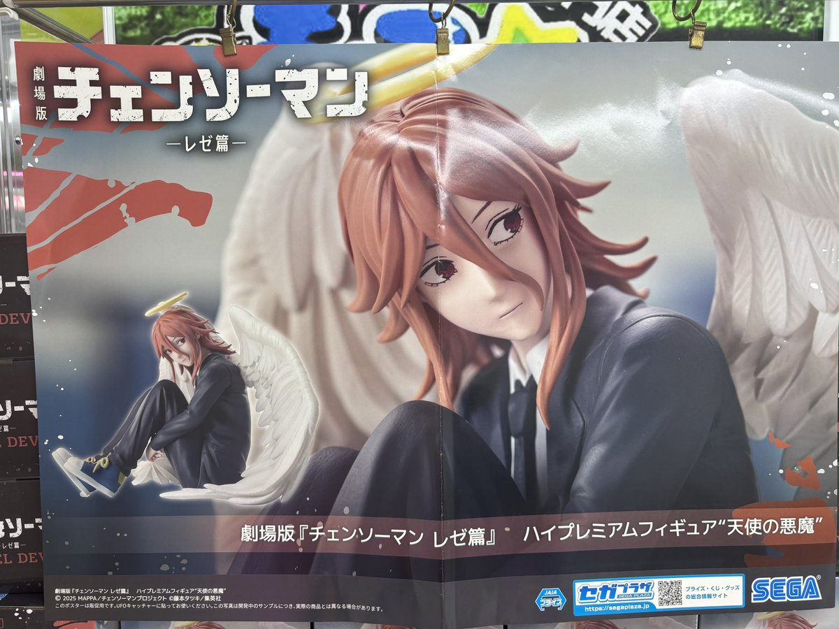 劇場版『チェンソーマン レゼ篇』 ハイプレミアムフィギュア“天使の