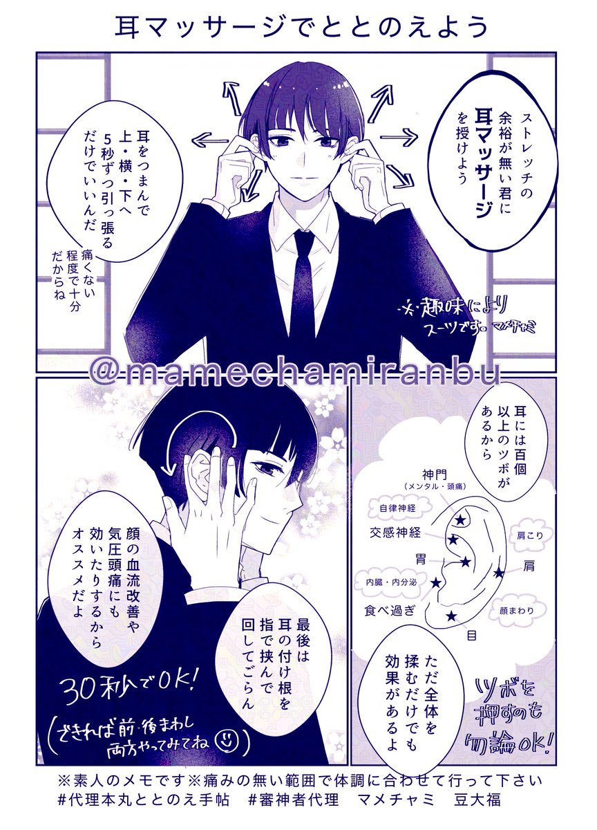 #審神者代理
ととのえ手帳　久々再掲
耳マッサージ習慣にしちゃうと結構いい気がします