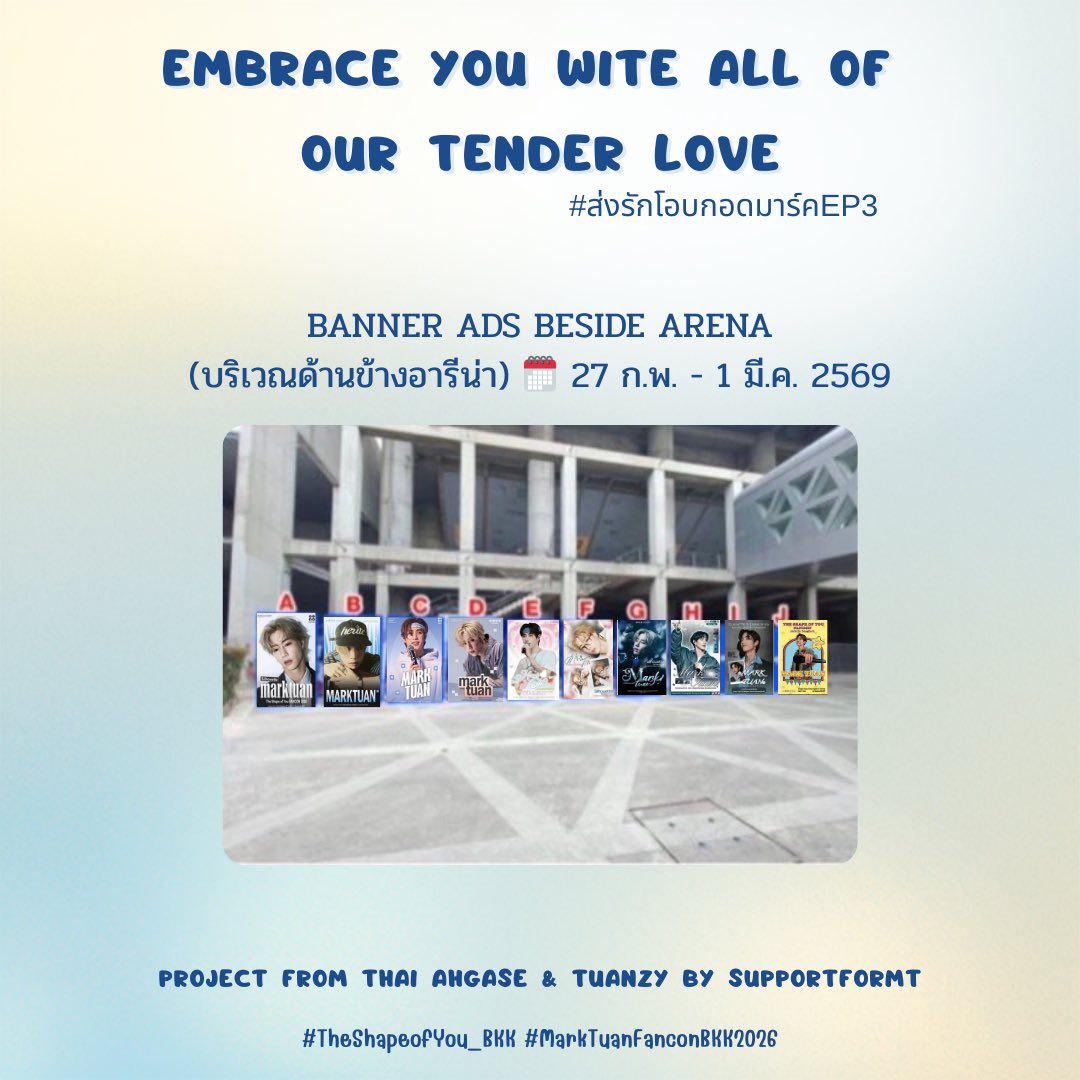[Part5] #ส่งรักโอบกอดมาร์คEP3 

🎞️ Banner Ads จำนวน 10ป้าย

🪄Project From Thai Ahgase &amp; Tuanzy by @SupportforMT 

🗓️วันที่ : 27 กุมภาพันธ์-1 มีนาคม 2569

📍location : ป้าย Banner บริเวณด้านข้าง Impact Arena ใกล้เคาน์เตอร์ Thaiticket

#ส่งรักโอบกอดมาร์ค #TheShapeofYou_BKK