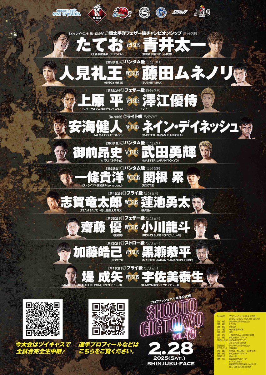 MMA-SHOOTO オフィシャル 修斗 tweet media