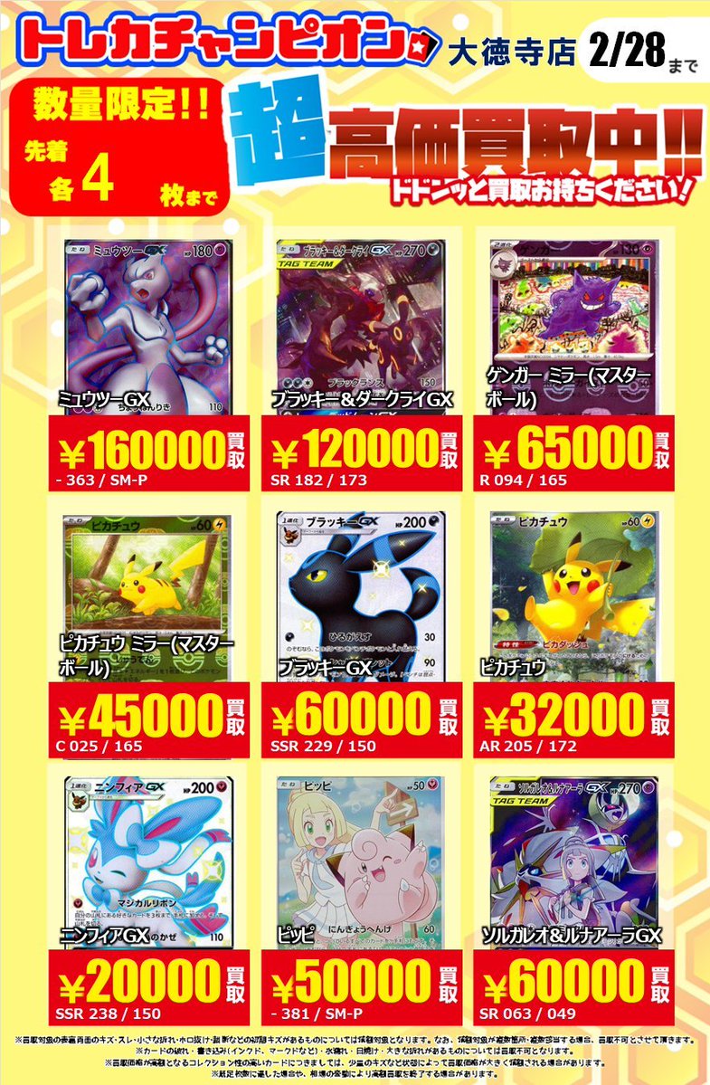 💰💰💰💰💰💰💰💰💰 💰ポケカ超高価買取💰 💰💰💰💰💰💰💰💰💰 👉2⃣