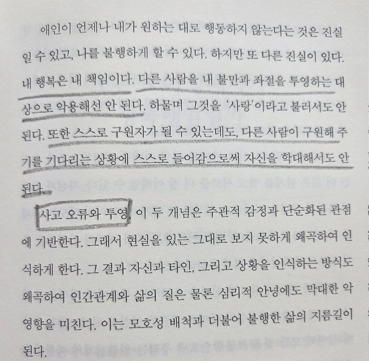 HimNaeRyeo46's tweet photo. "내 행복은 내 책임이다. (...) 스스로 구원자가 될 수 있는데도, 다른 사람이 구원해 주기를 기다리는 상황에 스스로 들어감으로써 자신을 학대해서도 안된다." https://t.co/ADaaYXJqXe