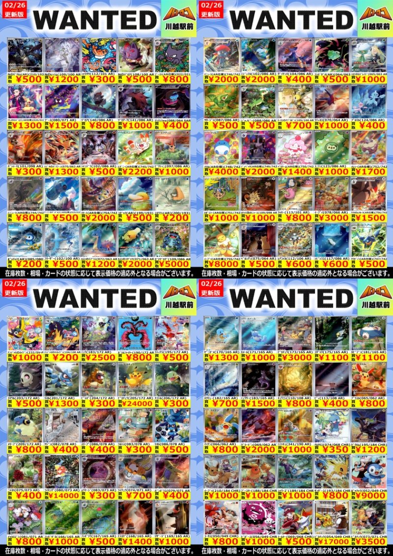 2/26～ ＃ポケカ 【✨ポケカ買取更新✨】 AR、CHRやサポート各種
