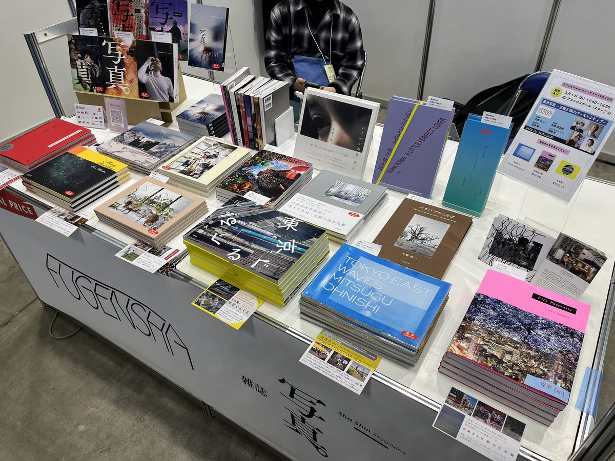 fugensha's tweet photo. CP+2026始まりました！
ふげん社は、「CP+ブックマルシェ」（小間番号MP19）に3/1までの4日間出店しています。

3/1(日)11:40〜2階アネックスホールにてトーク「東京写真」を開催。大西みつぐさん、佐藤信太郎さん、吉永陽一さんにご登壇いただきます！
配信👉https://t.co/gH7l8oKIAs https://t.co/I2mFjwefFR